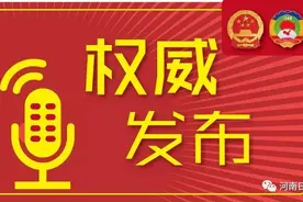名单｜河南省出席第十三届全国人民代表大会代表名单（172人）图片