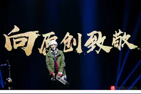 硬地围炉夜·2017网易云音乐原创盛典在京举办图片