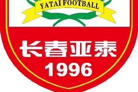 亚泰申诉U23球员违规转会 当事人：俱乐部更应反思图片