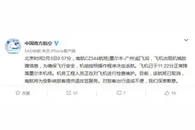 南方航空CZ344墨尔本飞往广州航班因故返航图片