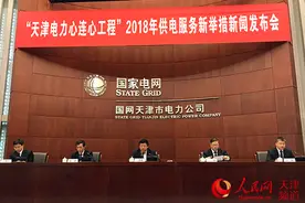 国网天津市电力公司推出2018年供电服务新举措图片