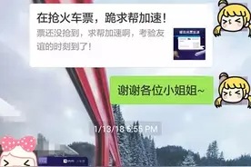 邀请好友真能加速? 网上抢票这些“操作”要留心图片