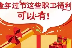 衢州人！员工福利怎么发？工会经费怎么用？刚刚出的这个新政说得很明白图片