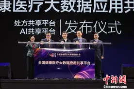 全国健康医疗大数据应用共享平台启动 首批两大应用发布图片
