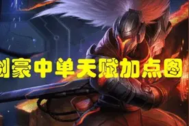 lols6中单亚索天赋符文搭配 lols6中单亚索不灭天赋出装顺序图片