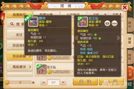 梦幻西游手游非珍品装备怎么处理 真是鸡肋图片