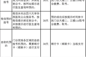 华西医院挂号攻略2 ：挂号渠道与方法图片