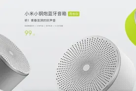 99元桌面级低音炮：小米小钢炮蓝牙音箱青春版图赏图片