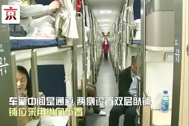 纵向卧铺列车首次开行京沪间 让旅途更舒适