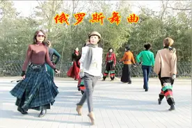 紫竹院广场舞——快节奏的俄罗斯舞曲，太好听了！视频封面