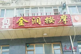 “金润按摩”被“萱姿”接手 千余会员预存款要打水漂图片
