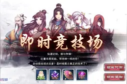 轩辕剑之天之痕 仙道论剑系统介绍图片