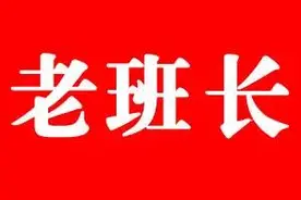 等着我丨跨越半世纪的重逢，还差你图片