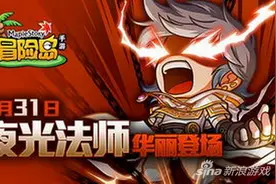 冒险岛手游夜光法师技能加点以及装备简单介绍图片