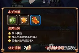 驯龙战机3D手游魔王关卡第4-1关通关技巧分析图片