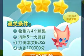 天天爱消除第524关怎么过 冒险模式第524关三星攻略图片