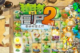 植物大战僵尸2基地等级排行赛来临 新活动奖励送不停图片