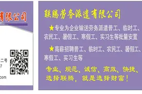 东莞联腾劳务派遣 《劳务派遣暂行规定》对企业的影响图片