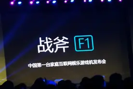 战斧F1游戏主机发布 这个盒子有超能力图片