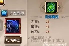 刀塔传奇大魔导师属性怎么样 属性浅析图片