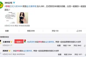李湘出任360总裁 互联网进入明星高管时代?图片