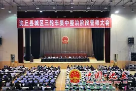 沈丘县召开城区三轮车集中整治誓师大会图片