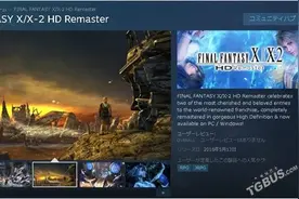 《最终幻想10/10-2高清重制版》PC版即将发售图片