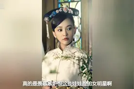 娱乐界最有特色的七张精美娃娃脸，网友：美得不得了！视频封面