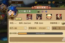 新部落守卫战酋长等级提升 酋长快速升级图片