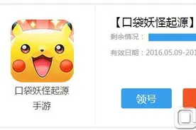 口袋妖怪起源手游礼包领取 礼包码领取地址图片