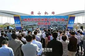 热点 | 萧山机场公路通车啦！市民去机场更便捷图片