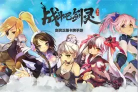 《战斗吧剑灵》5月11图片
