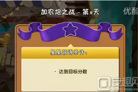 植物大战僵尸2海盗港湾加农炮之战第2天通关攻略图片