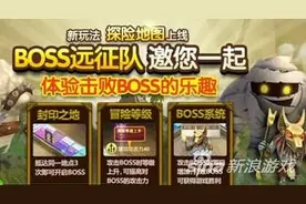 天天富翁探险地图玩法详细介绍攻略 全军出击图片