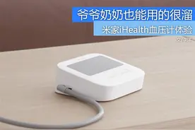 爷爷奶奶能用溜 米家iHealth血压计体验图片