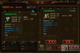 一身神装走天下 征途手机版装备详解图片