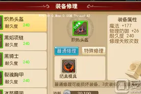 我叫MT3装备修理方法介绍 装备修理技巧图片