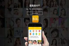 爱臭美APP：科技改变生活，告别美图！图片