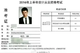 准考证出错！贵阳某高校大学生秒变明星胡歌图片