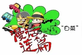 漫话连篇：原来拖拉机画出来竟然这么酷！图片