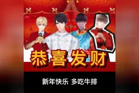 《恋与制作人》：4个男人拜年Rap太魔性，已笑疯！视频封面