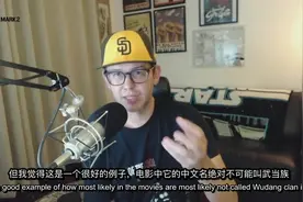 中国网文中的门派与宗族有什么区别？外国大佬给你科普！视频封面