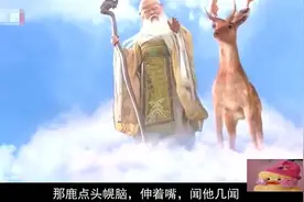 西游记中的南极仙翁是吴承恩一时笔快 还是有更深层次的寓意视频封面