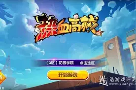 [安卓/苹果]《热血高校》速评：上学不打架，你能变得更强吗？图片