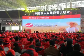 万名农场主齐聚首届金丰社员节 五地联动大联欢图片