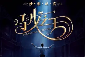 《马戏之王》：一部容易错过的佳作图片