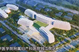 期待丨省妇保萧山院区项目正式获批！600张床位，面积是老院区的5倍！图片