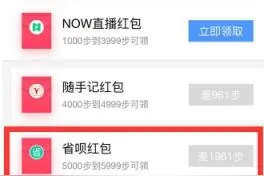 每日5000步就有红包赚 省呗推出qq红包大福利图片