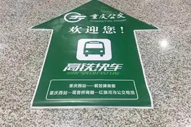方便了！重庆西站高铁快车开通 可直达解放碑观音桥图片