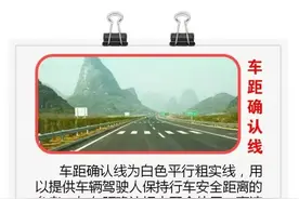 高速上这些标线的含义，老司机都不一定清楚！图片